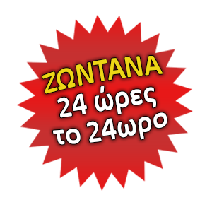 Μαρια Αλεξανδρου ροζ γραμμη ζωντανά 24 ώρες το 24ωρο