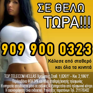 Ροζ τηλεφωνο